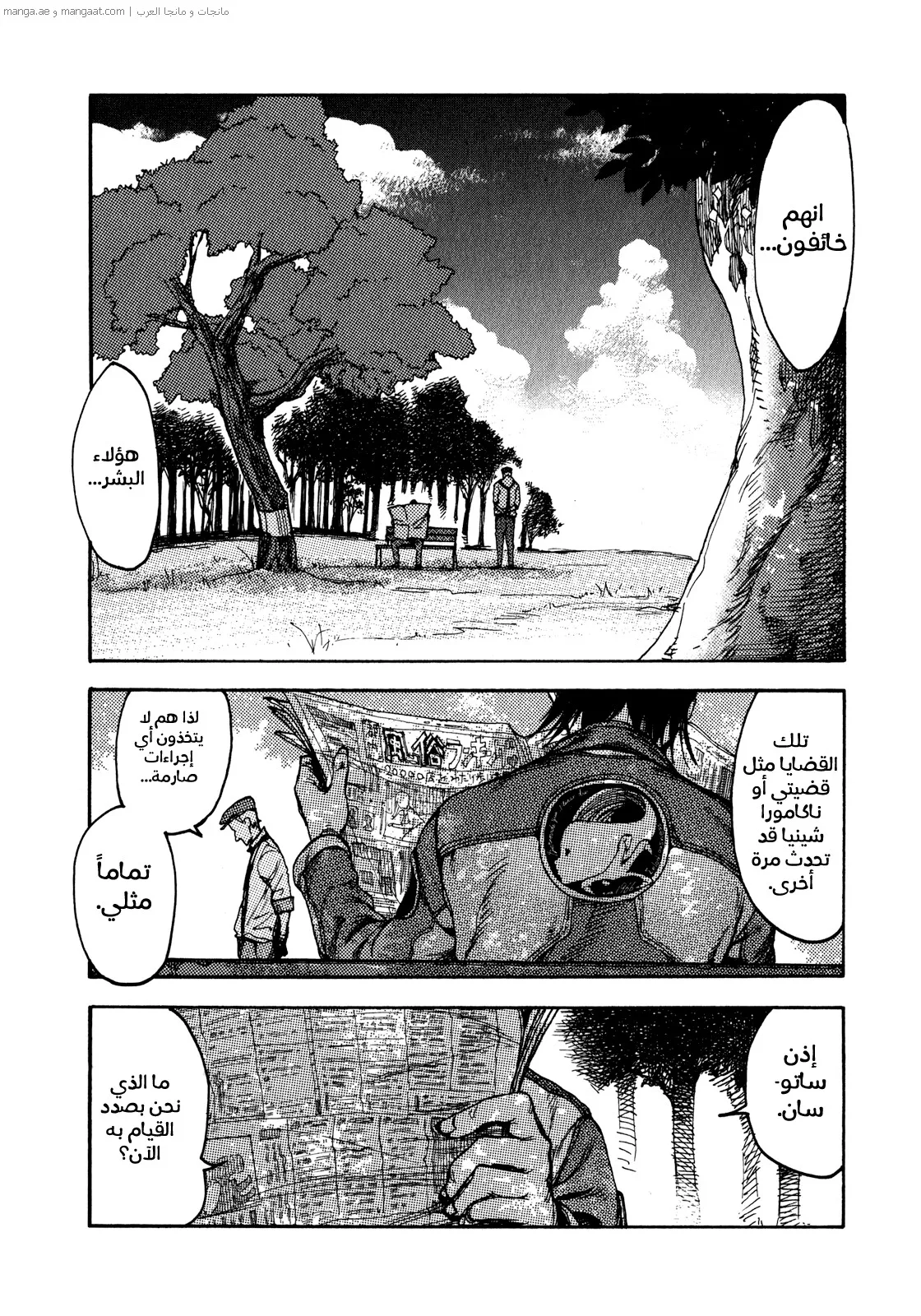 Read Ajin AR Manga Online