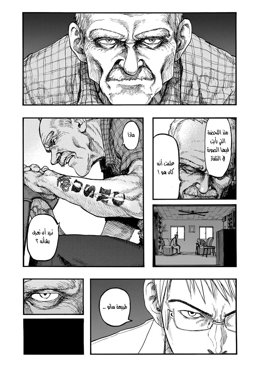 Read Ajin AR Manga Online