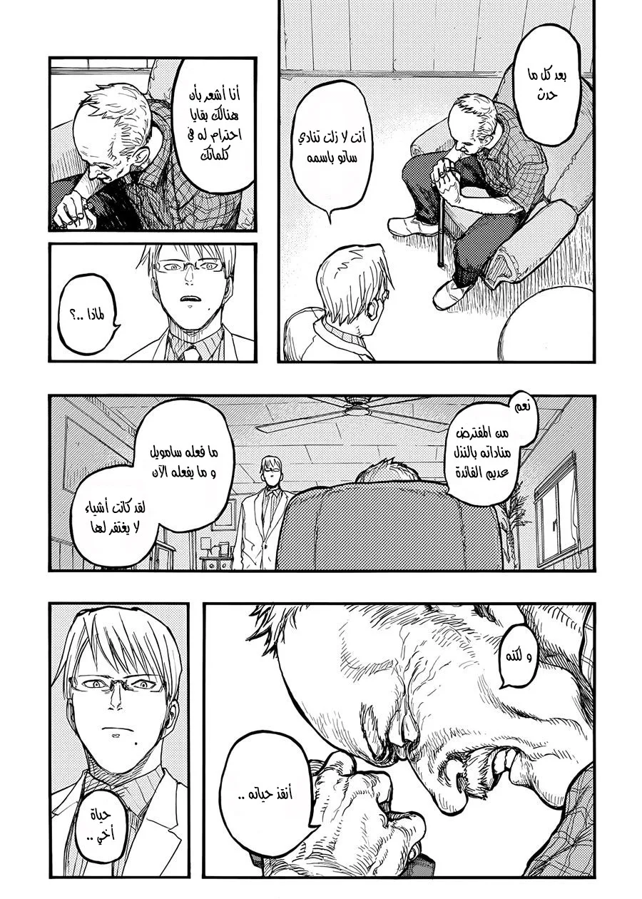 Read Ajin AR Manga Online