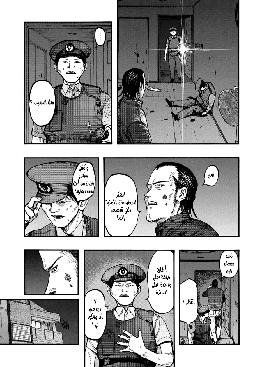 Read Ajin AR Manga Online