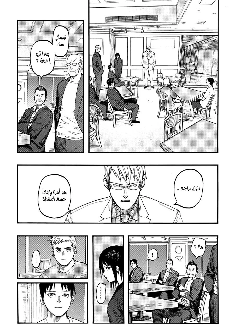 Read Ajin AR Manga Online