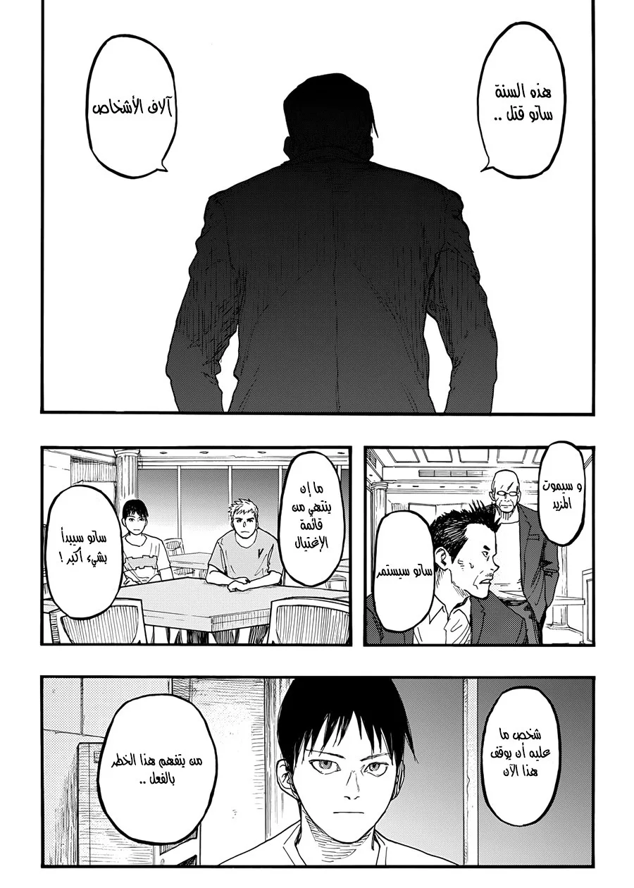 Read Ajin AR Manga Online