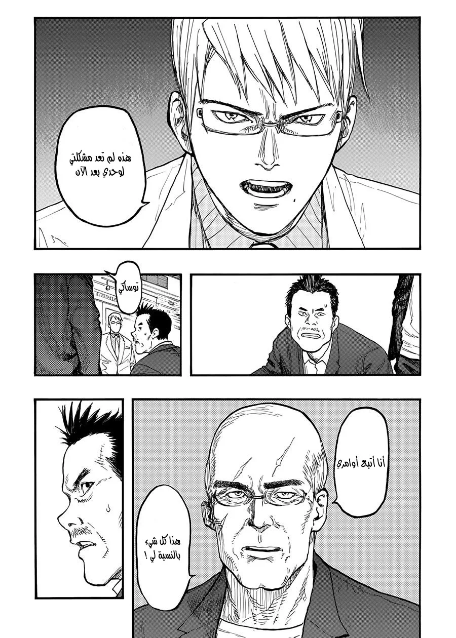 Read Ajin AR Manga Online