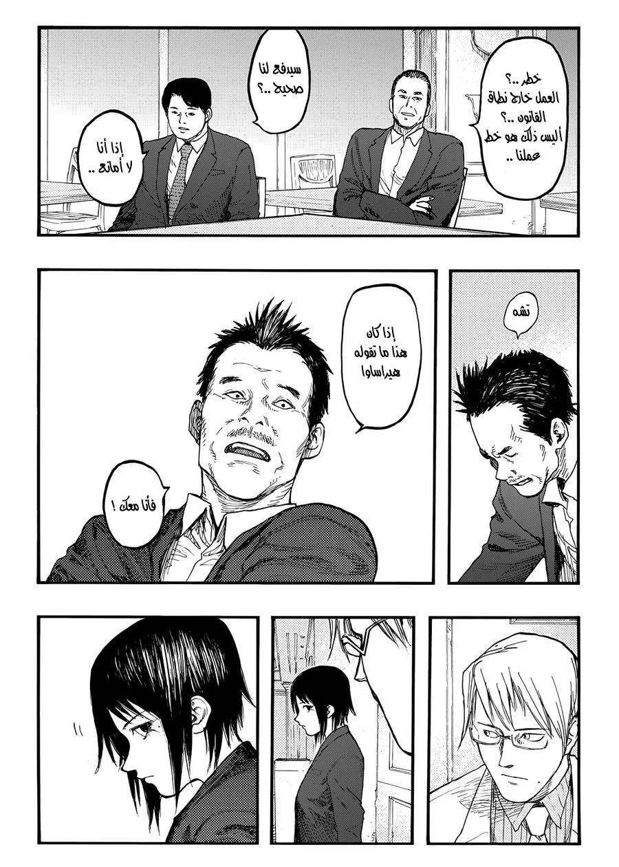 Read Ajin AR Manga Online
