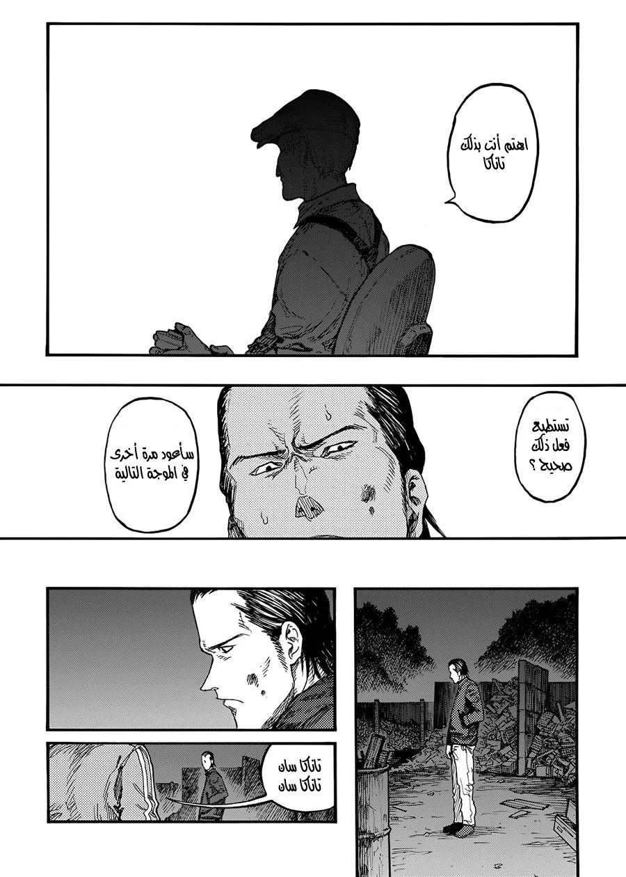 Read Ajin AR Manga Online