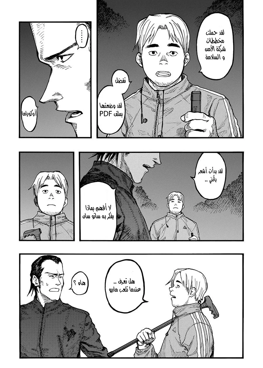 Read Ajin AR Manga Online