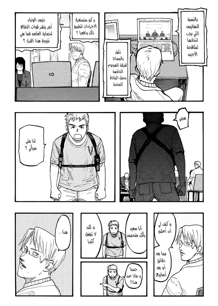 Read Ajin AR Manga Online