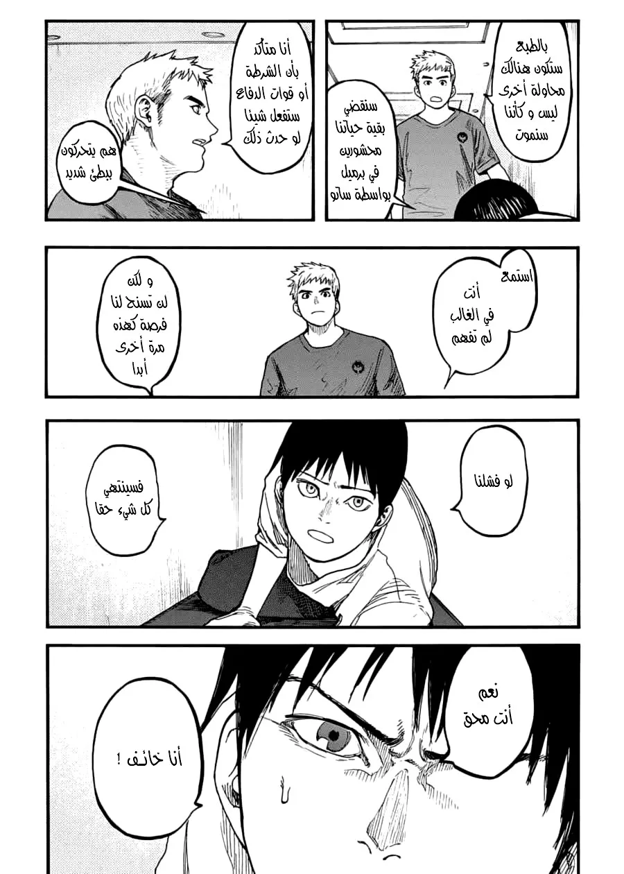 Read Ajin AR Manga Online