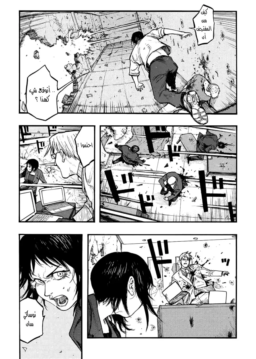 Read Ajin AR Manga Online