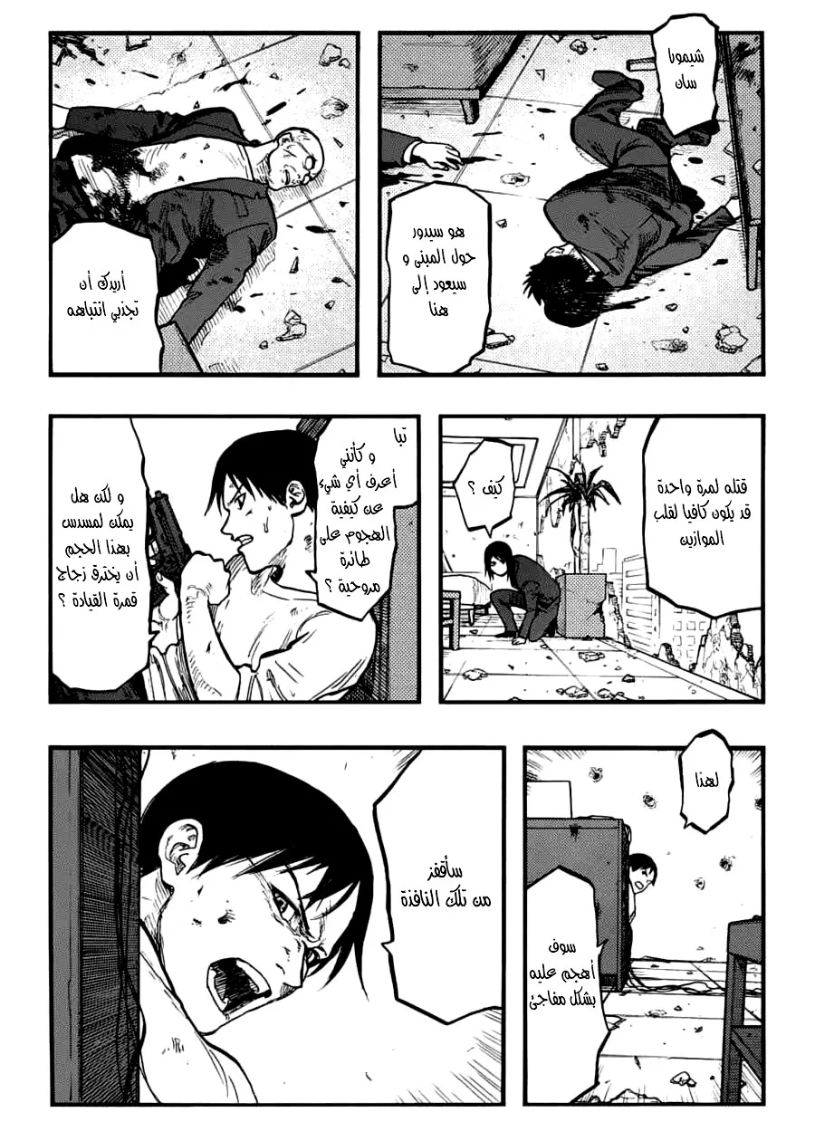 Read Ajin AR Manga Online