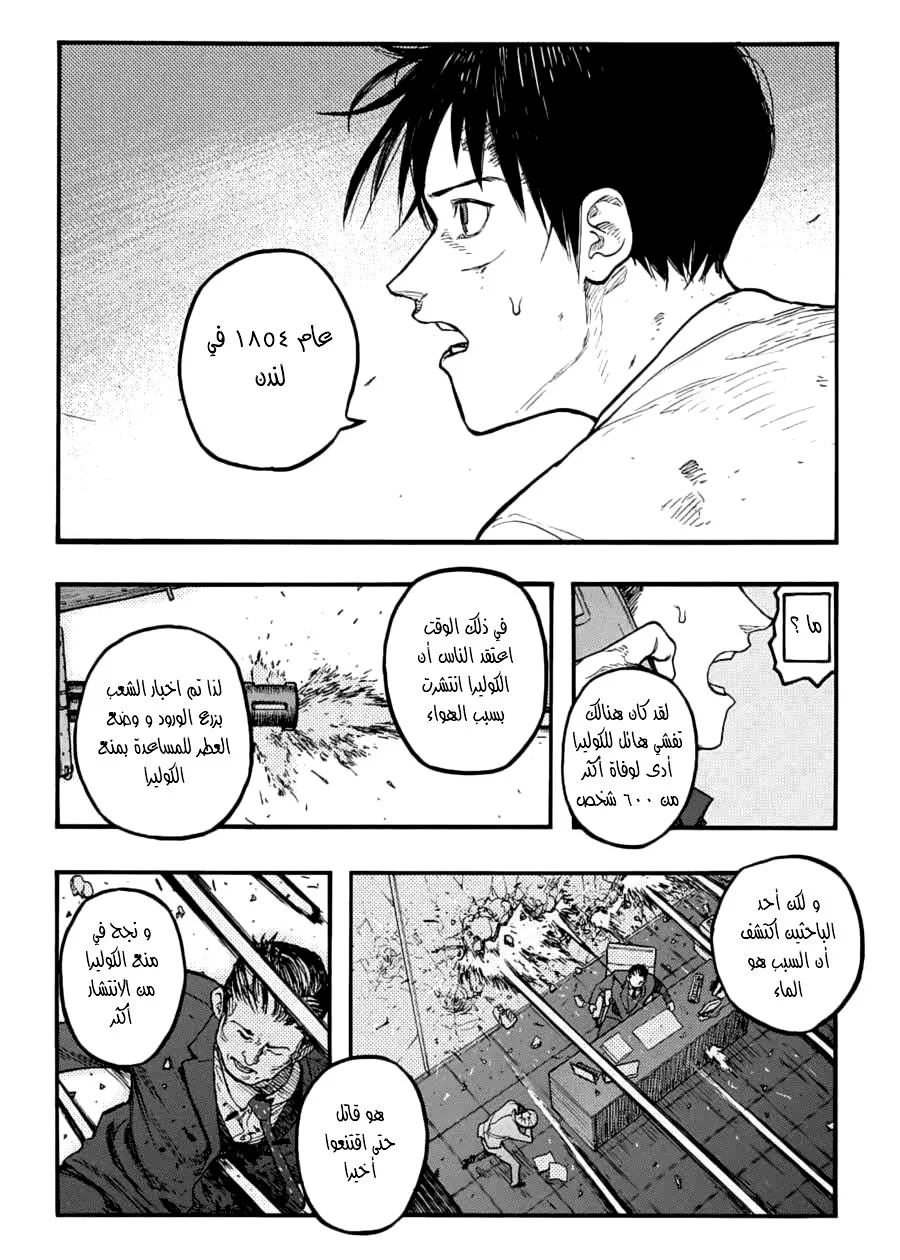 Read Ajin AR Manga Online