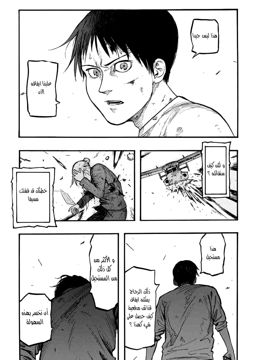 Read Ajin AR Manga Online