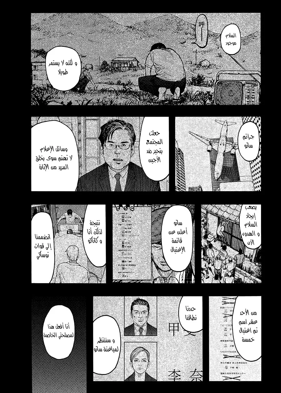 Read Ajin AR Manga Online