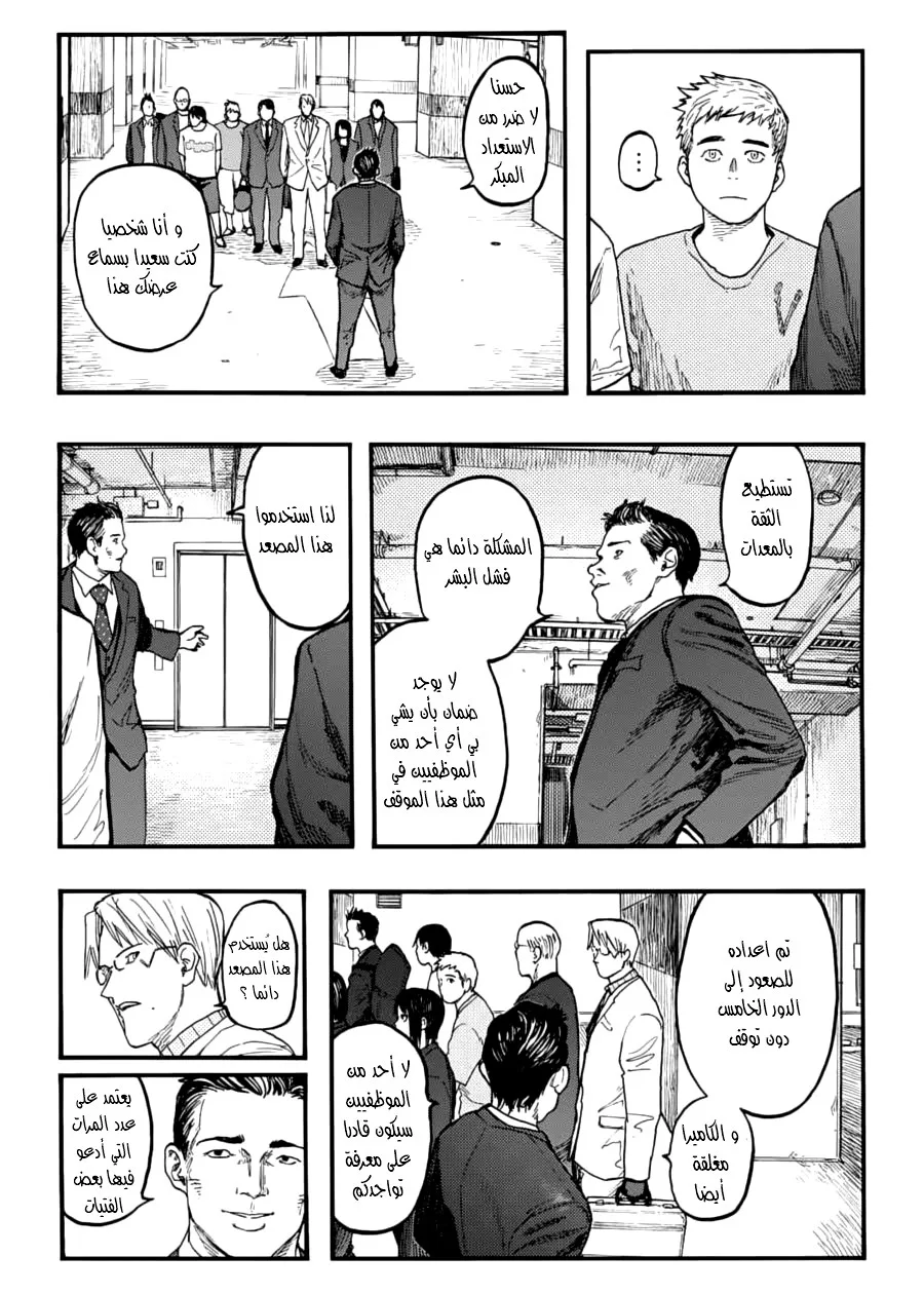 Read Ajin AR Manga Online