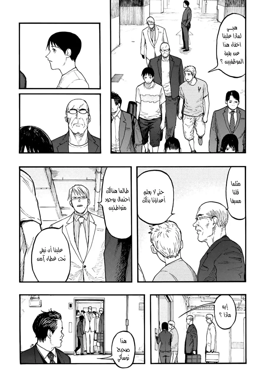 Read Ajin AR Manga Online