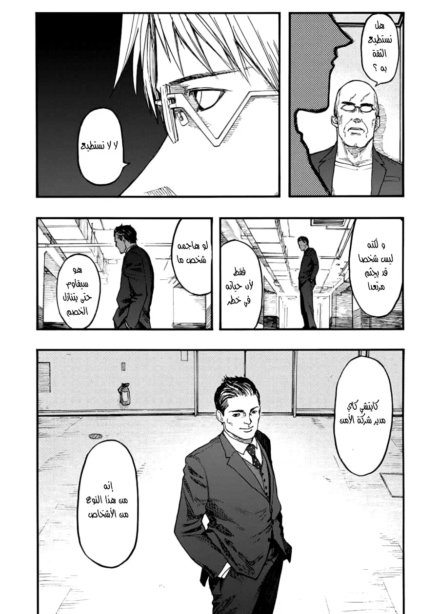 Read Ajin AR Manga Online