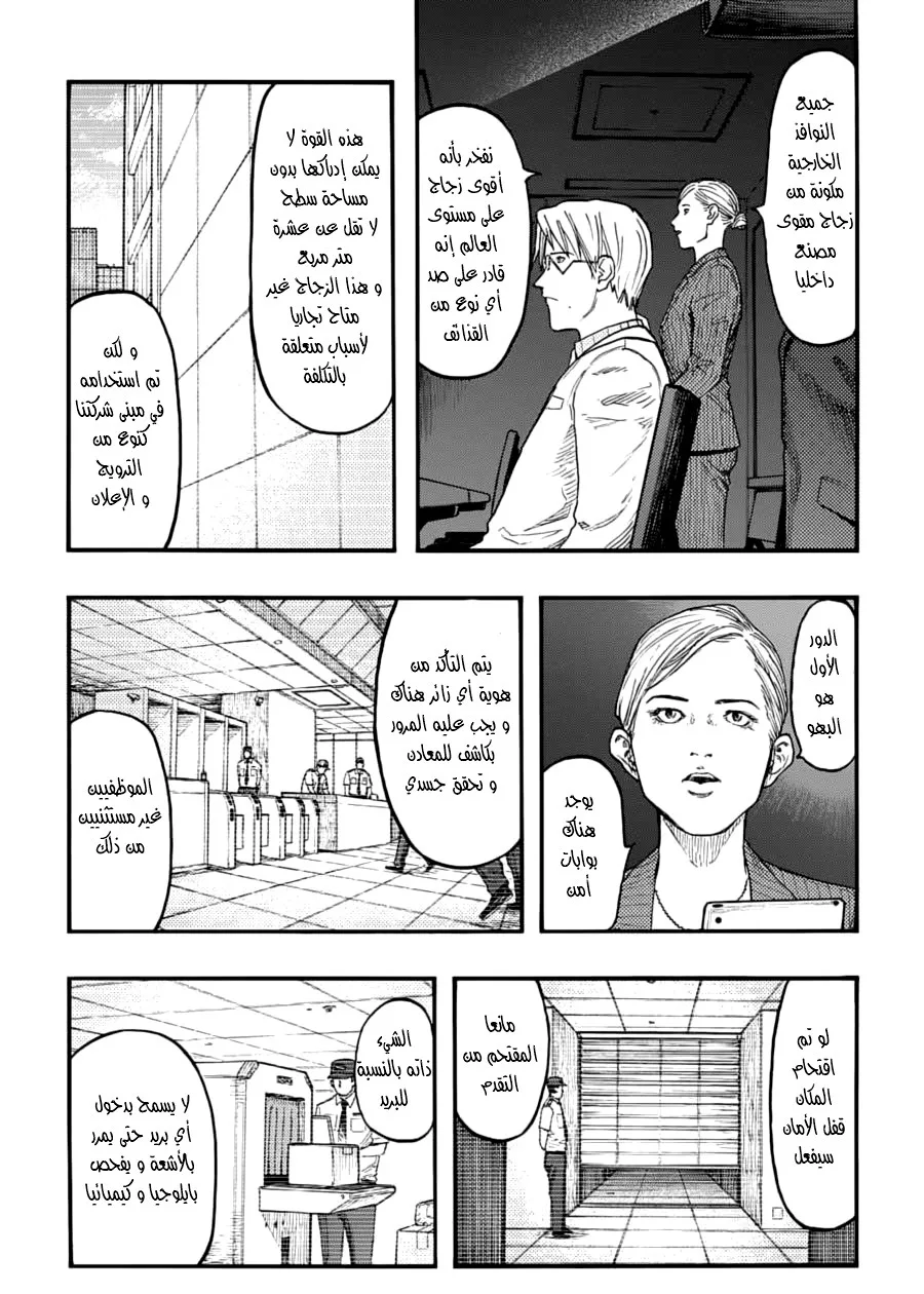 Read Ajin AR Manga Online