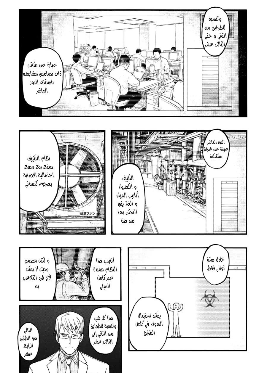 Read Ajin AR Manga Online