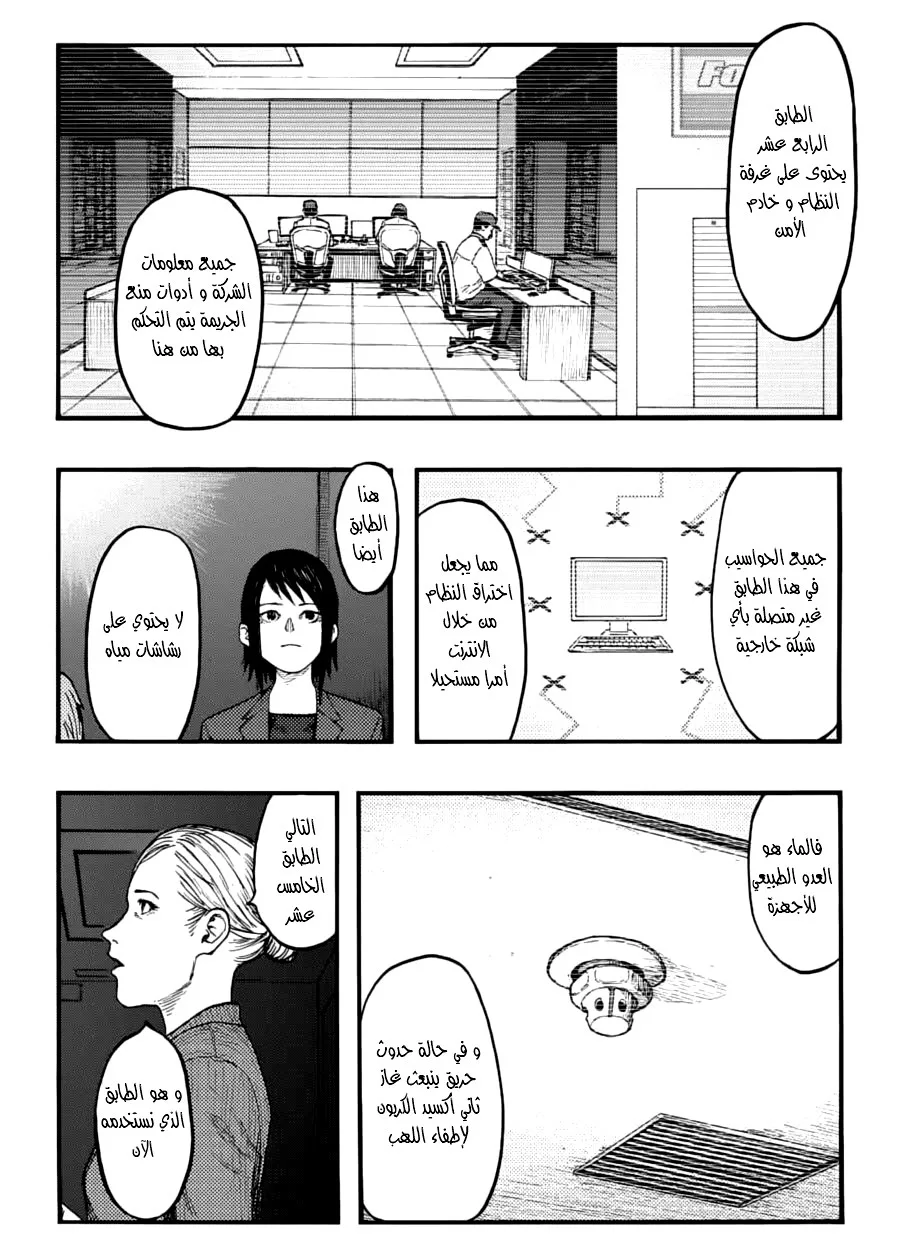 Read Ajin AR Manga Online