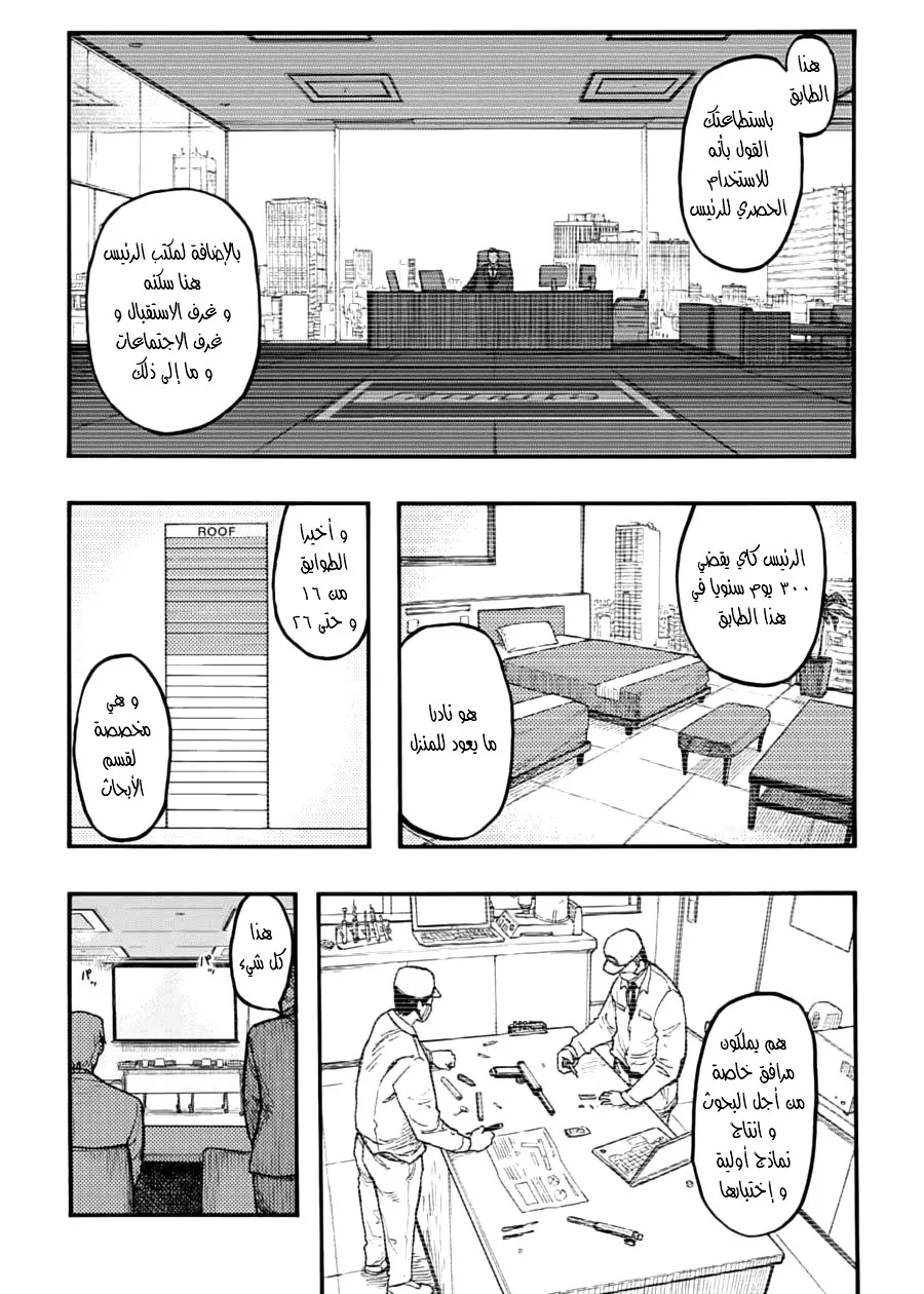 Read Ajin AR Manga Online