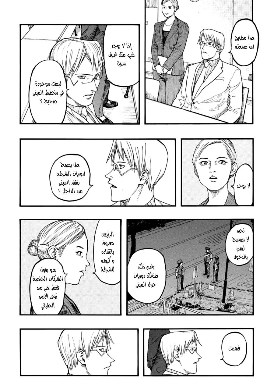 Read Ajin AR Manga Online