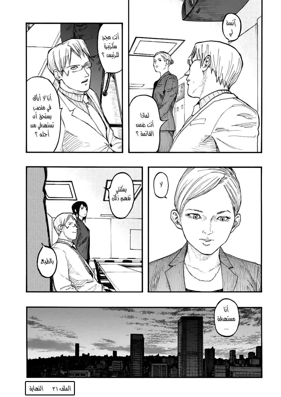 Read Ajin AR Manga Online