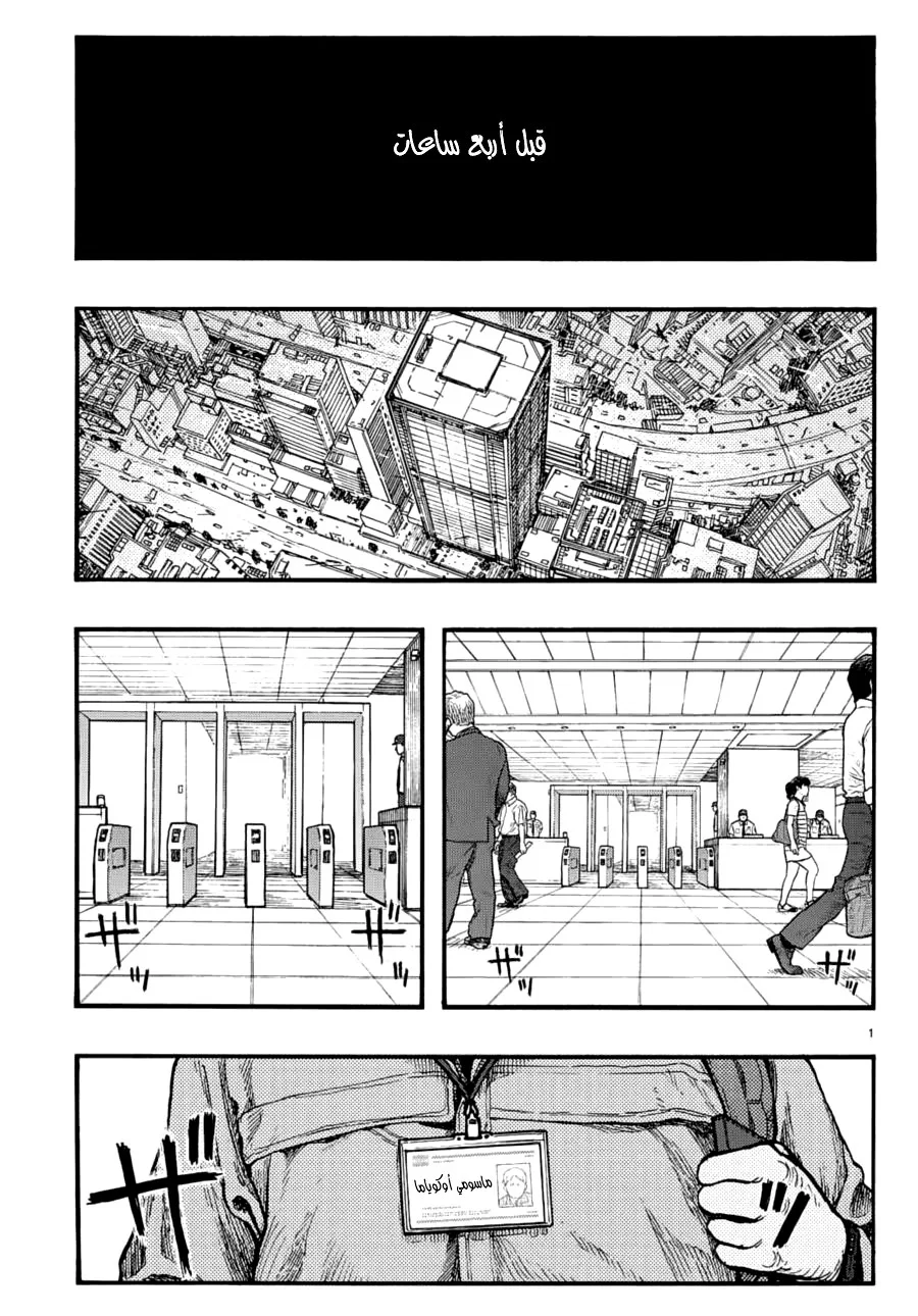 Read Ajin AR Manga Online