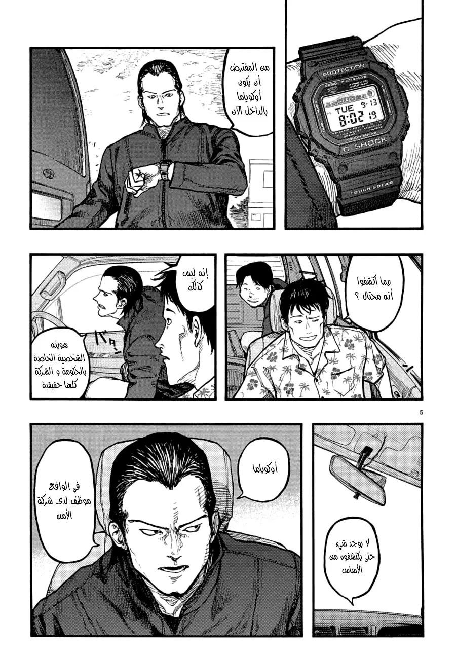 Read Ajin AR Manga Online