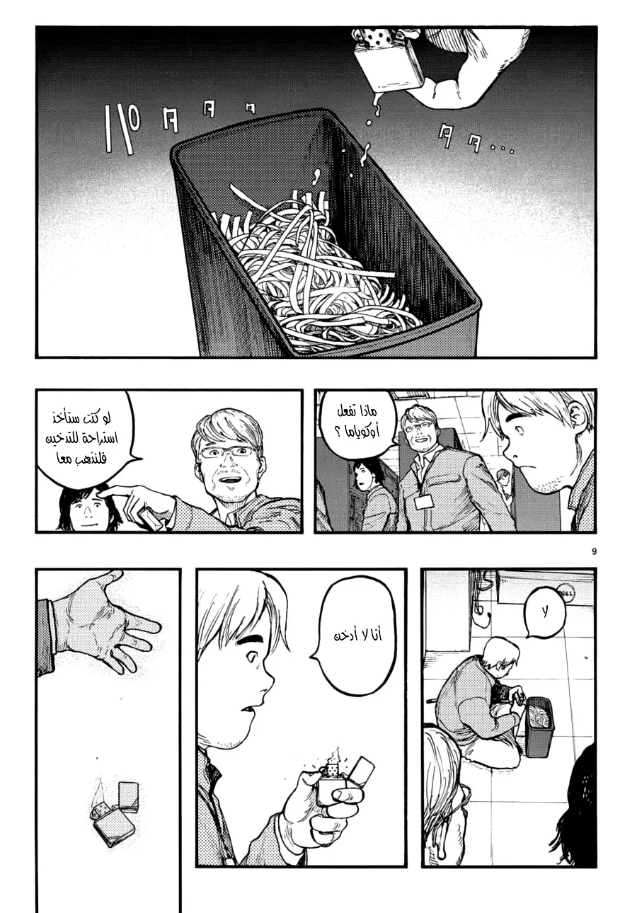 Read Ajin AR Manga Online