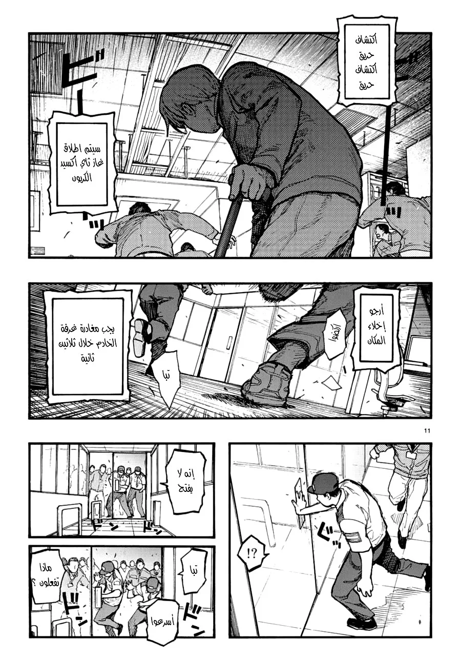 Read Ajin AR Manga Online