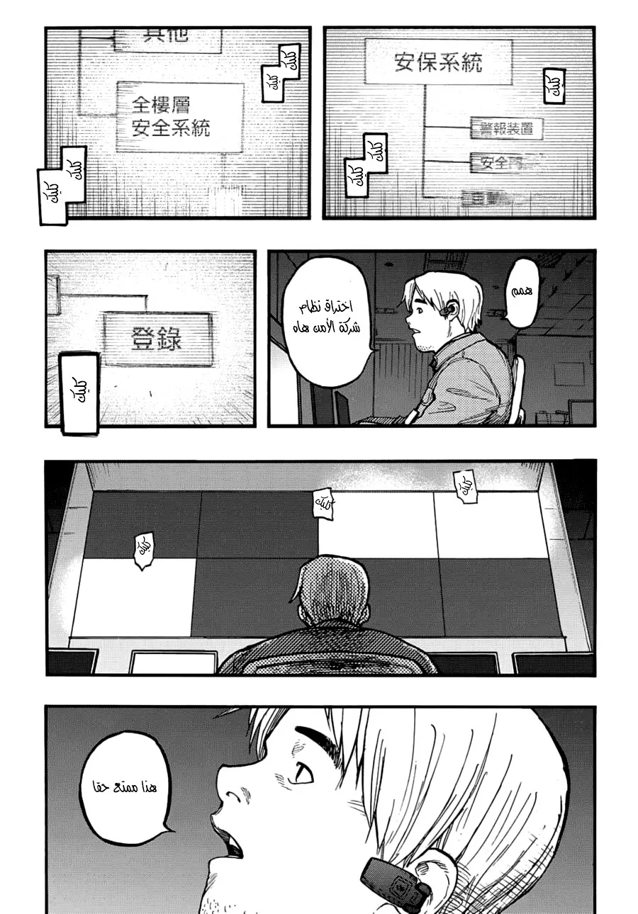 Read Ajin AR Manga Online