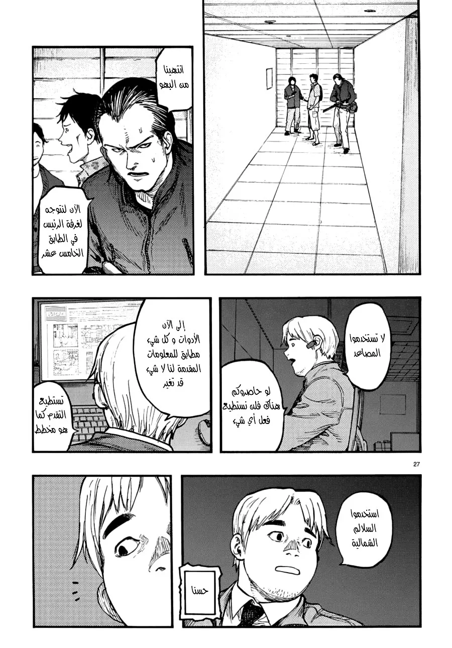 Read Ajin AR Manga Online