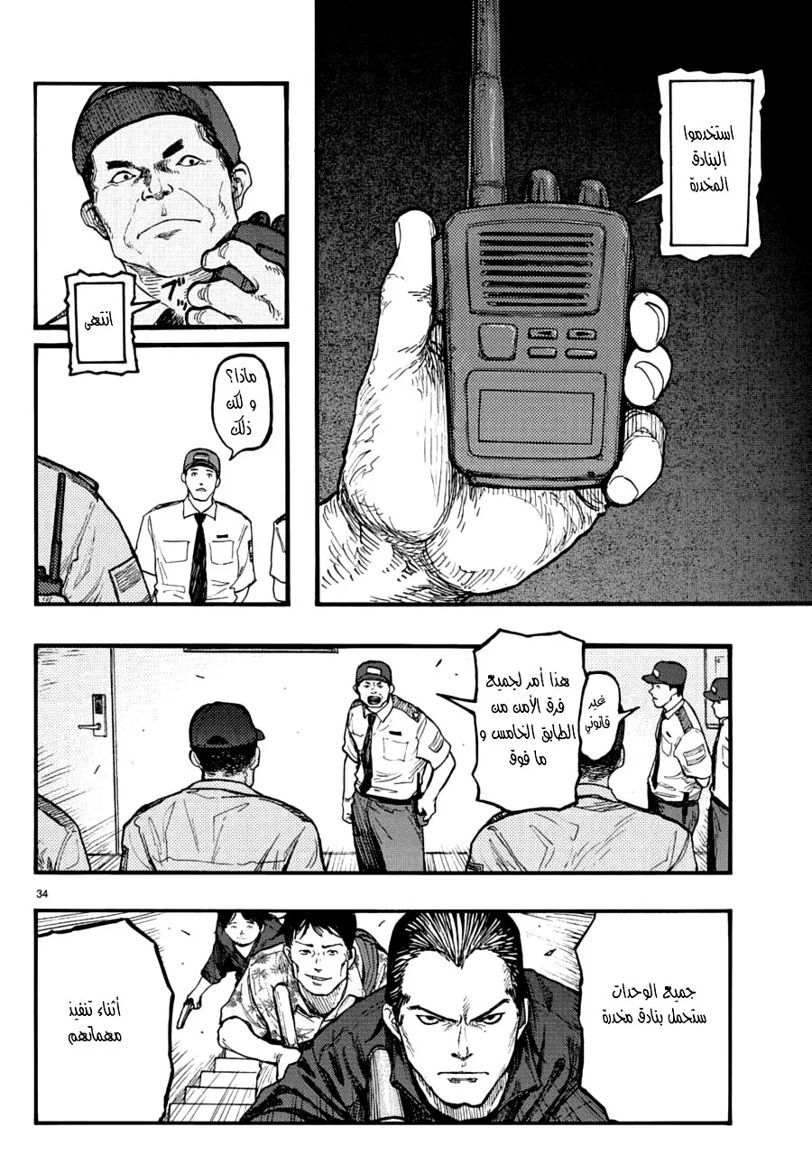 Read Ajin AR Manga Online