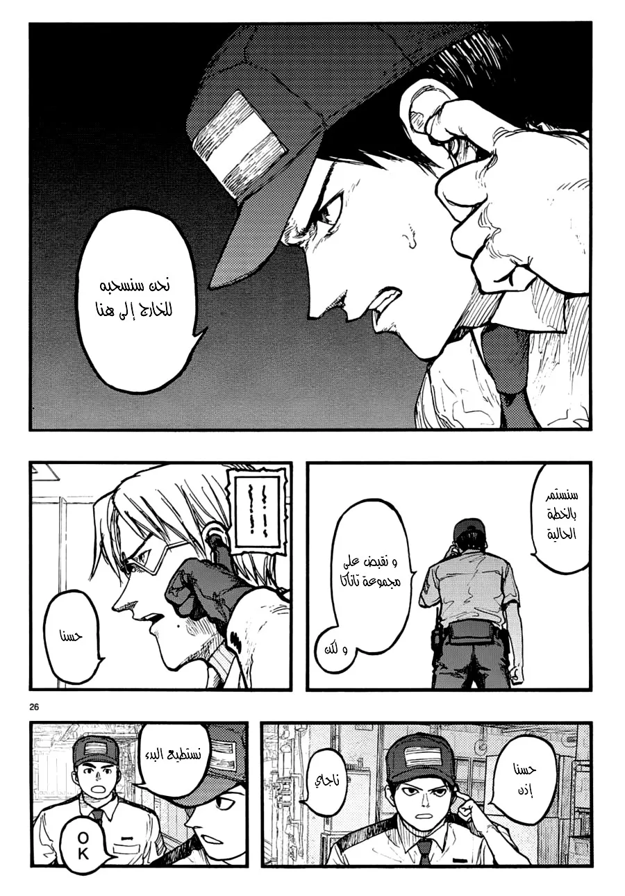Read Ajin AR Manga Online