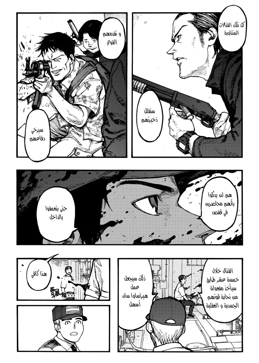 Read Ajin AR Manga Online
