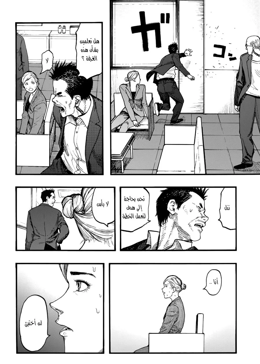Read Ajin AR Manga Online