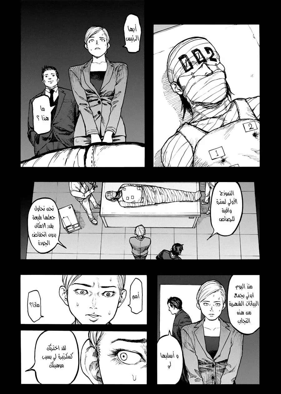 Read Ajin AR Manga Online