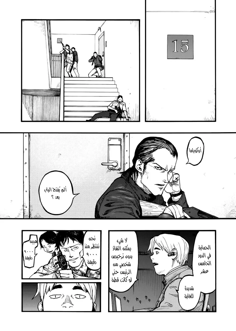 Read Ajin AR Manga Online