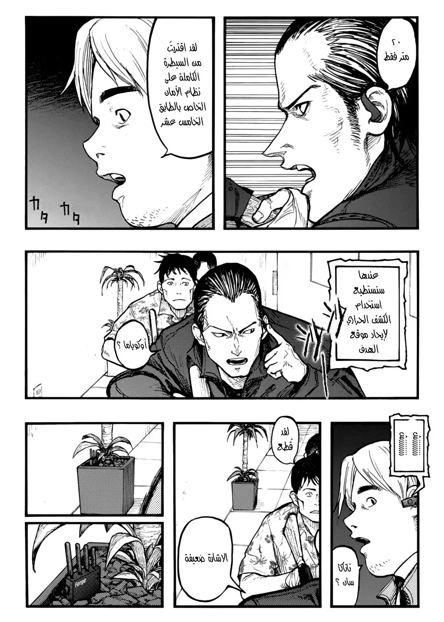 Read Ajin AR Manga Online
