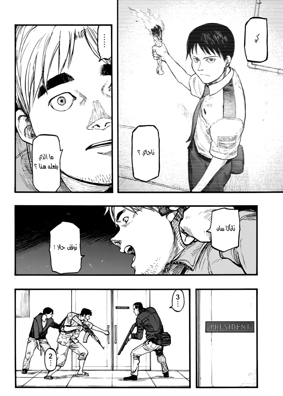 Read Ajin AR Manga Online