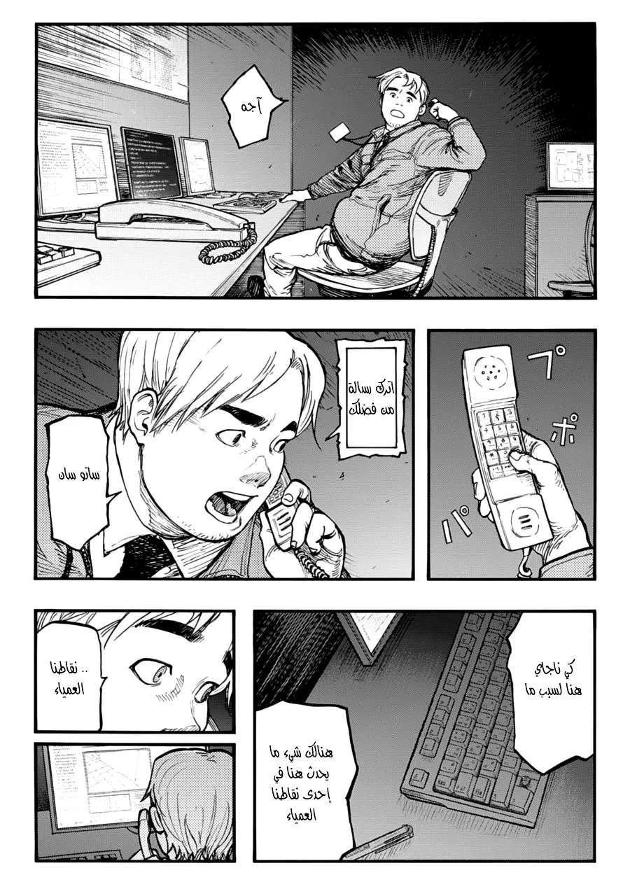 Read Ajin AR Manga Online
