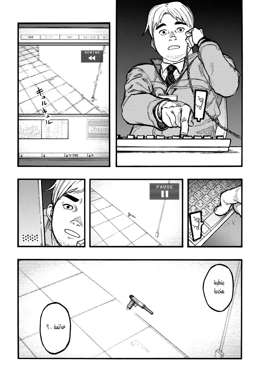 Read Ajin AR Manga Online