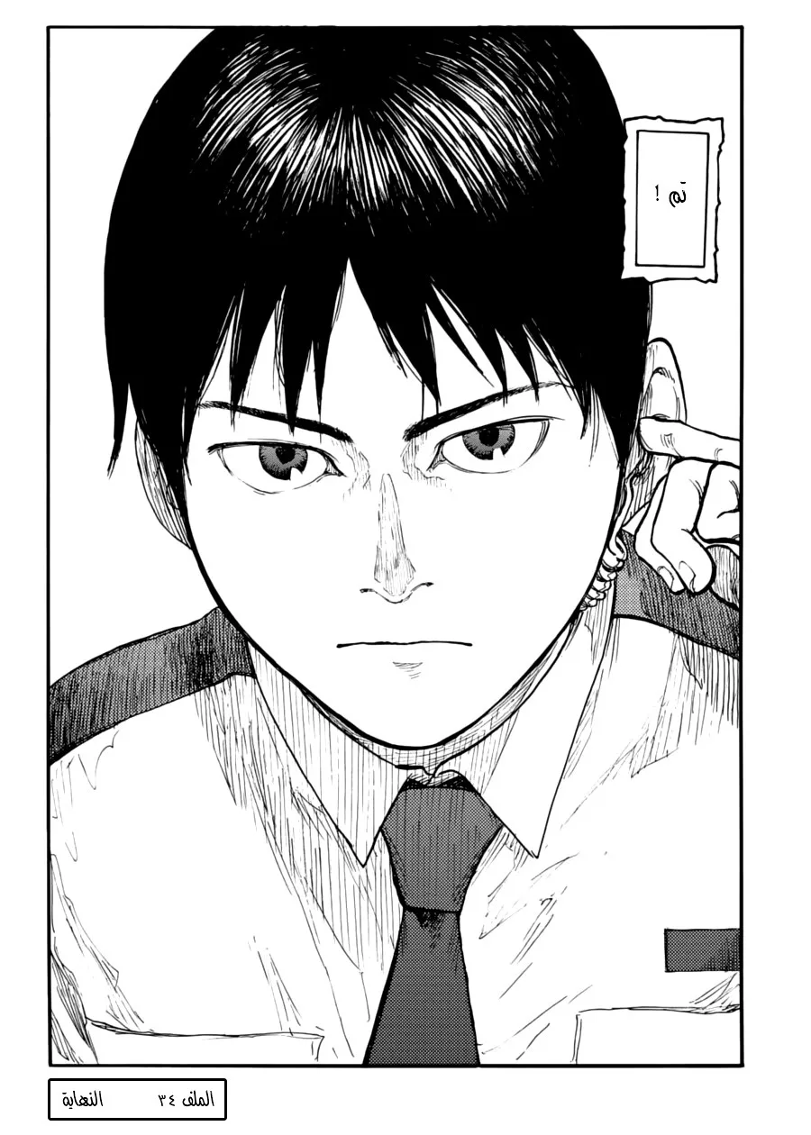 Read Ajin AR Manga Online