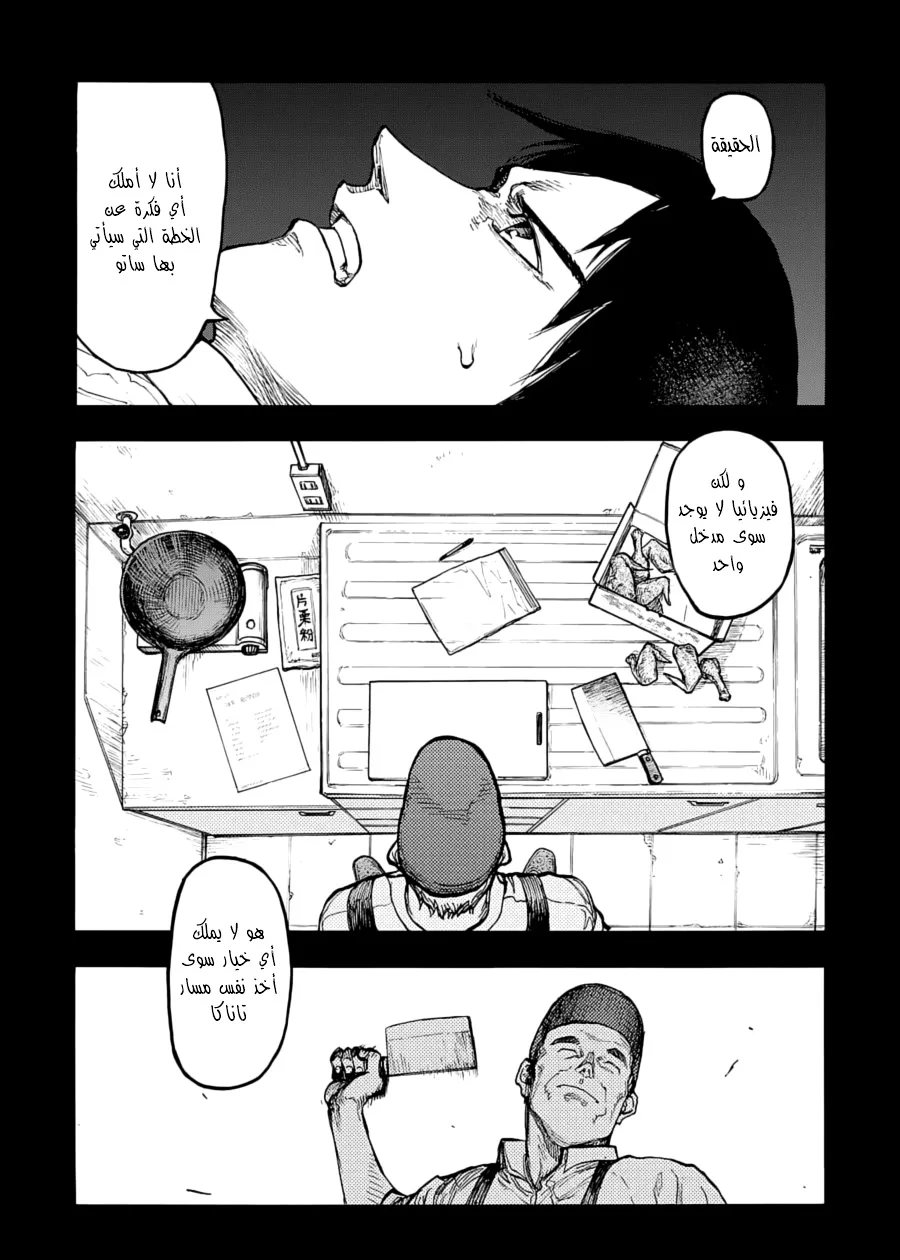 Read Ajin AR Manga Online