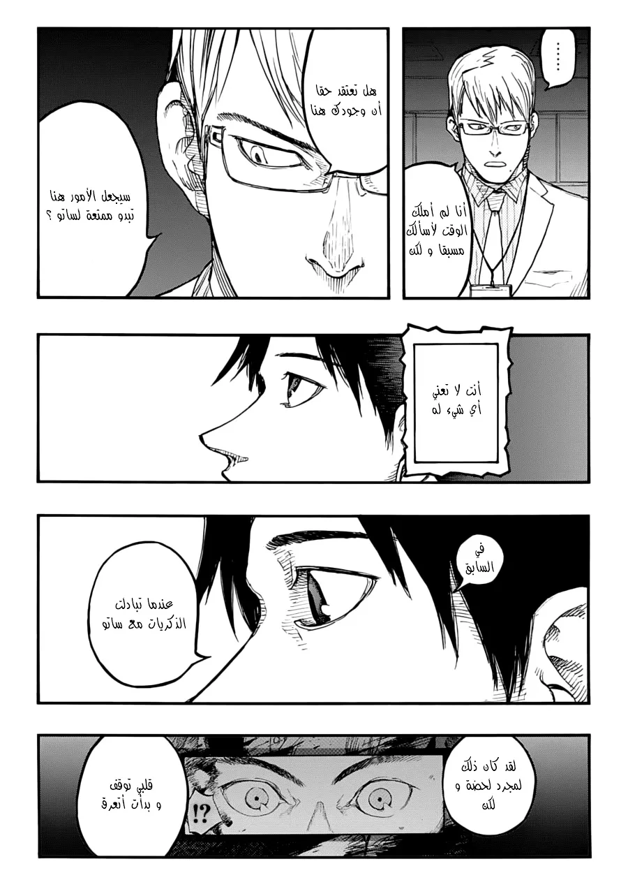 Read Ajin AR Manga Online