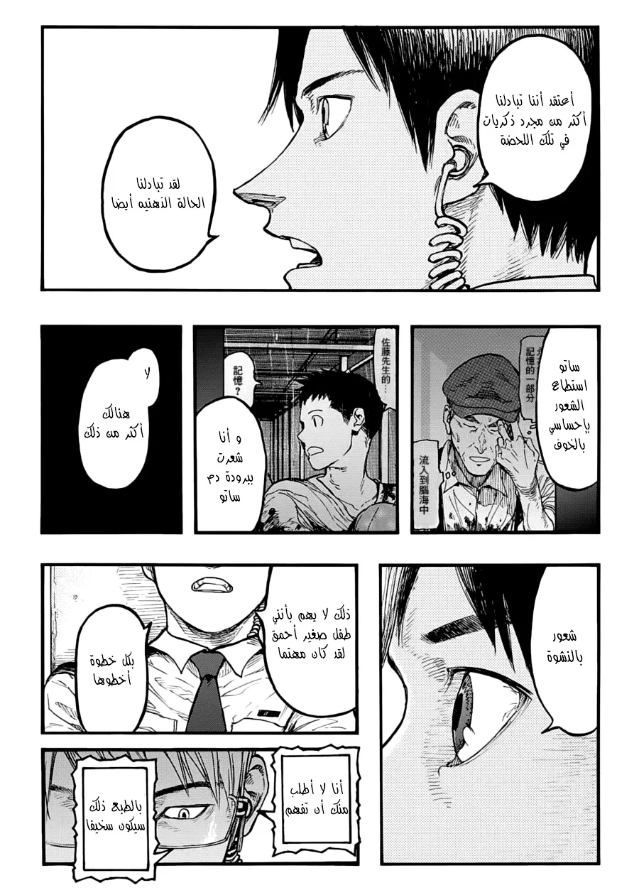 Read Ajin AR Manga Online