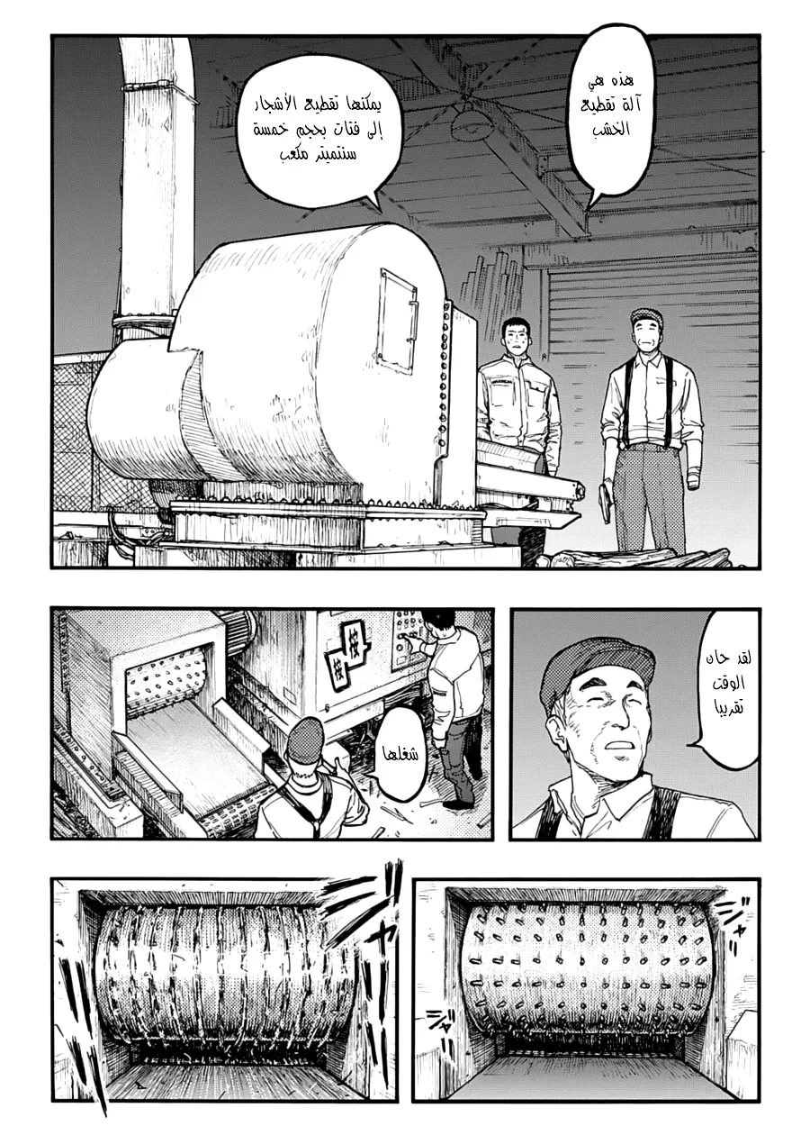 Read Ajin AR Manga Online