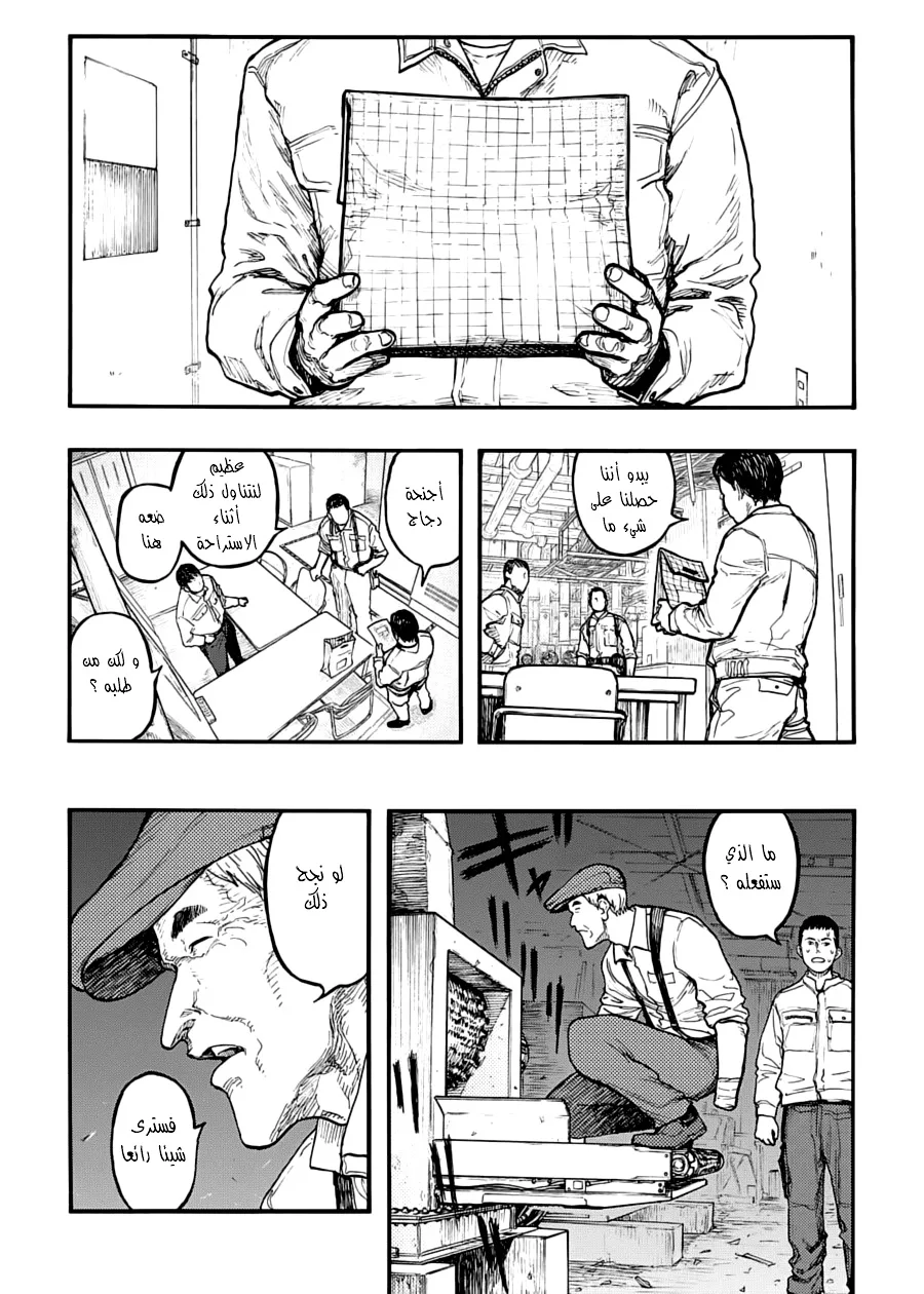 Read Ajin AR Manga Online