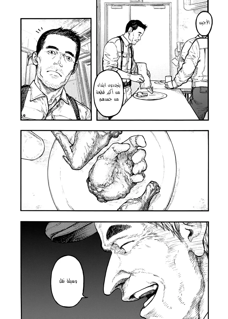 Read Ajin AR Manga Online