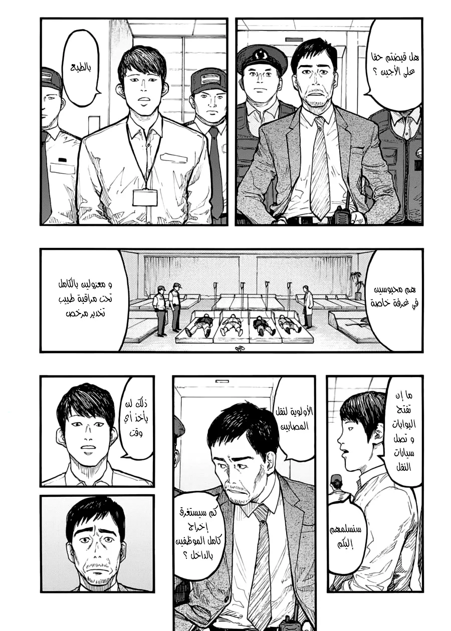 Read Ajin AR Manga Online